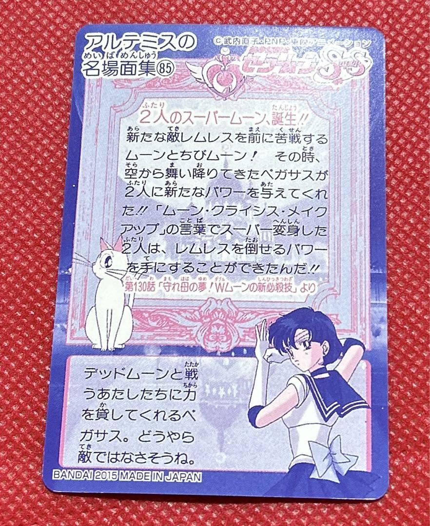 393 セーラームーンカード キラ