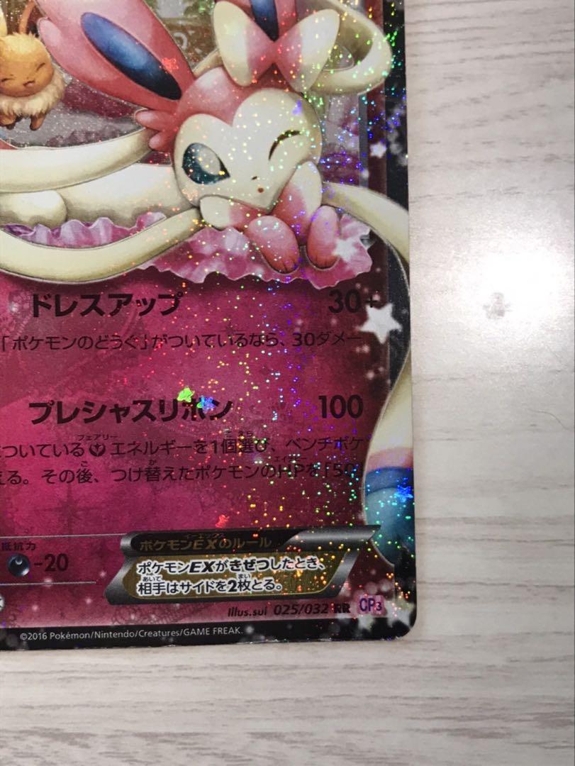 6000 ニンフィアEX RR [ポケキュンコレクション]CP3 026/032 ニンフィアEX RR CP3 ポケキュンコレクション 026/032 エラー版