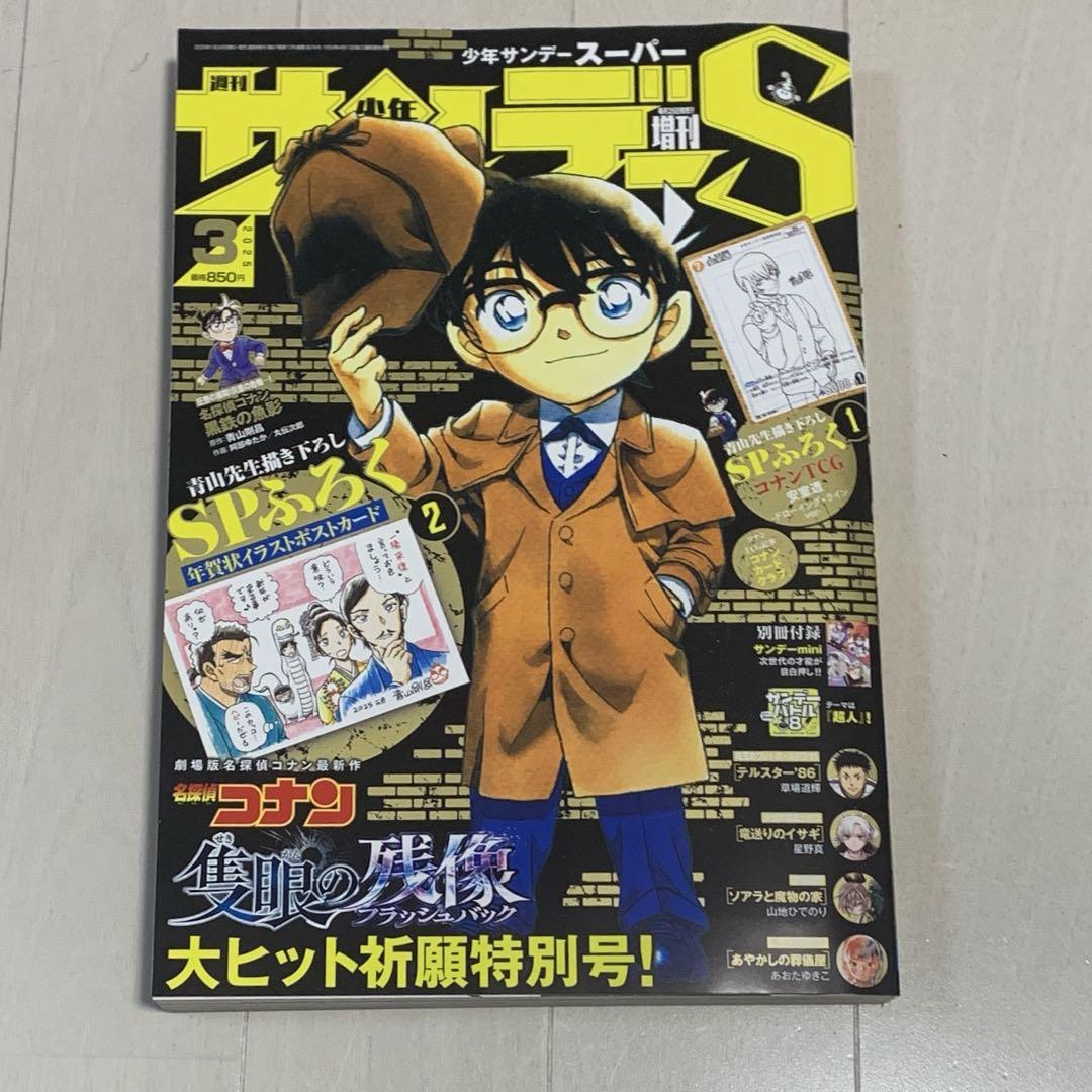 最安値⭐︎ ゼロの日常 サンデーS 2019 年賀状 当選品 安室透 名探偵コナン 最安値⭐︎ ゼロの日常 サンデーS 2019 年賀状 当選品 安室透 名