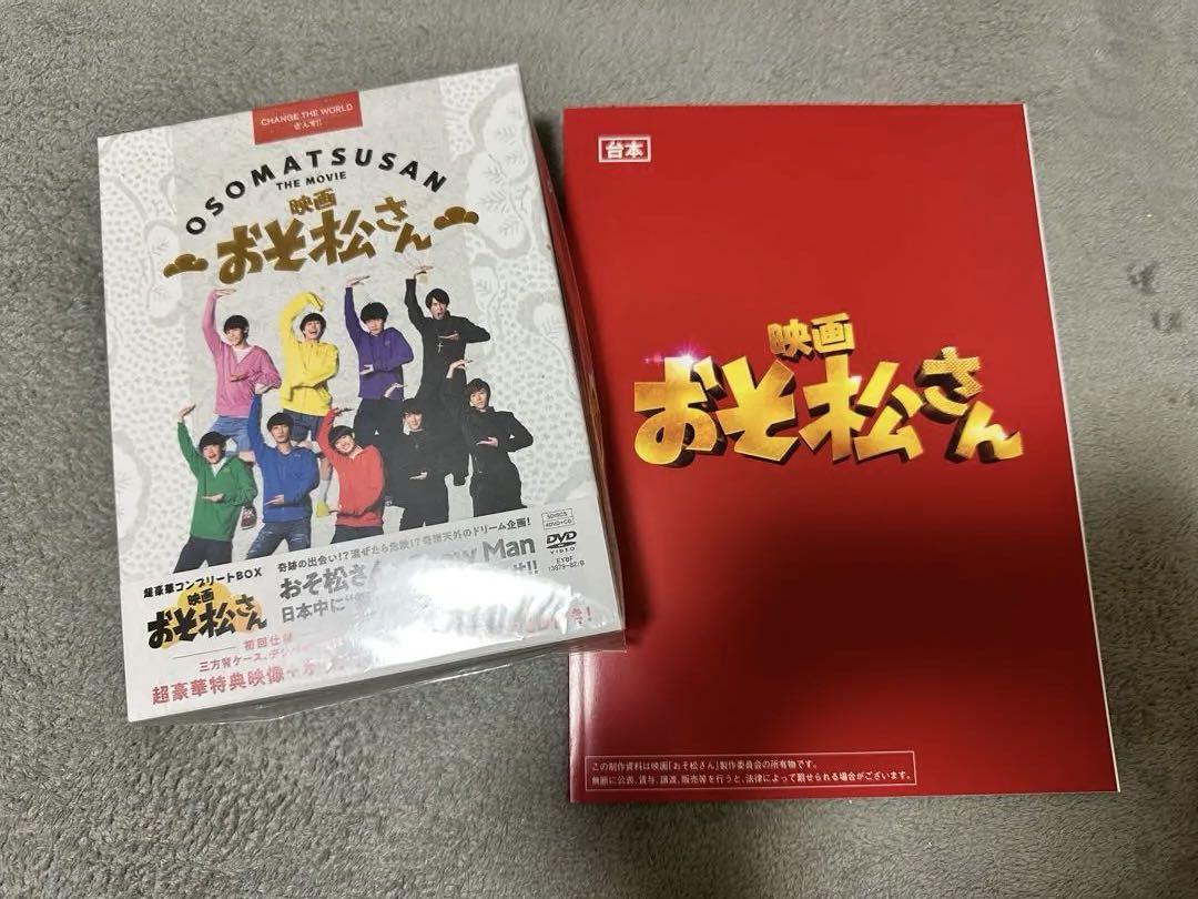 映画「おそ松さん」 超豪華コンプリートBOX