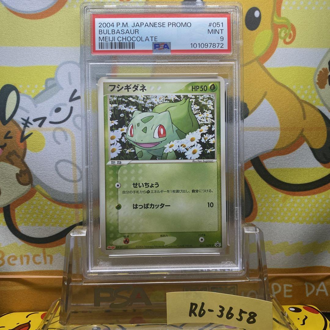 PSA9 フシギダネ プロモ 051 2004 明治 meiji