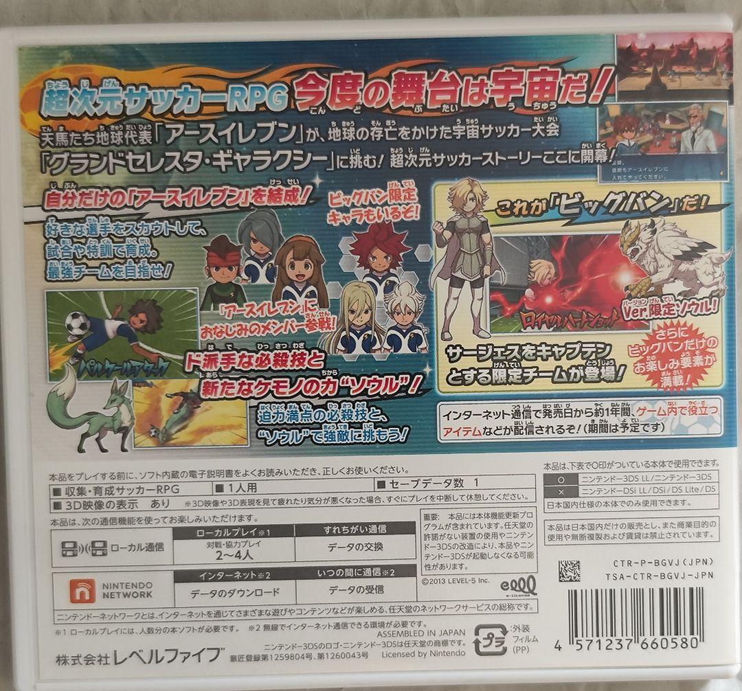 中古 3DS イナズマイレブンGO ギャラクシー ビックバン 動作確認