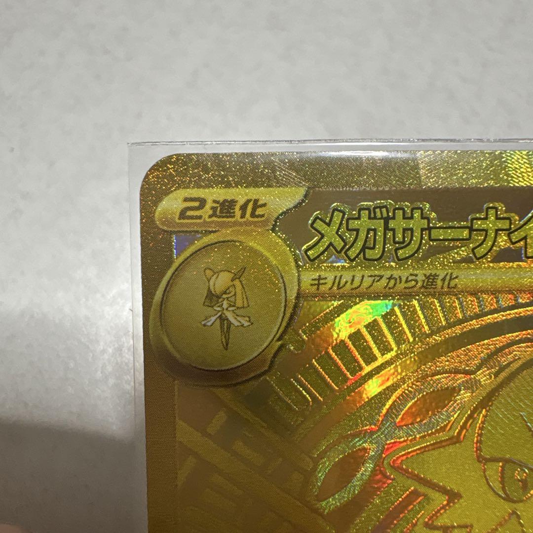 メガサーナイト MUR メガサーナイトex(MUR)(092/063)【M1S】 – 【トレカショップVOW