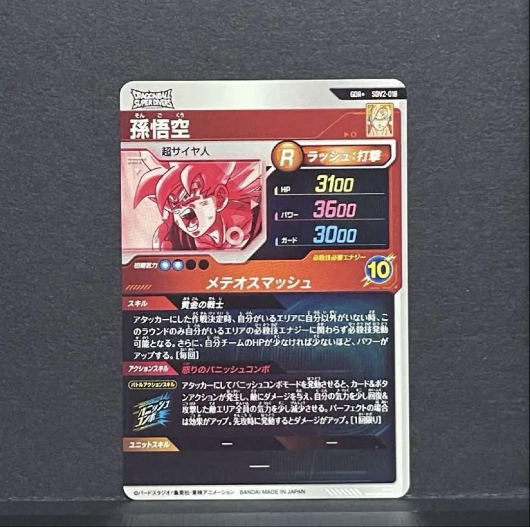 SDV2-018 孫悟空