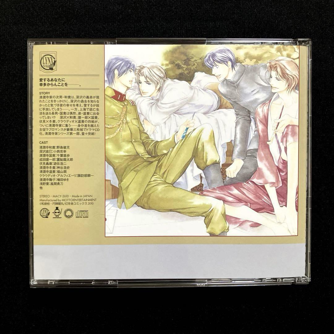 おしゃべりフリトCD／小冊子付 終わりなき夜の果て 和泉桂 小西克幸 野島健児 フリトCD／小冊子付 終わりなき夜の果て 和泉桂 小西克幸 野島
