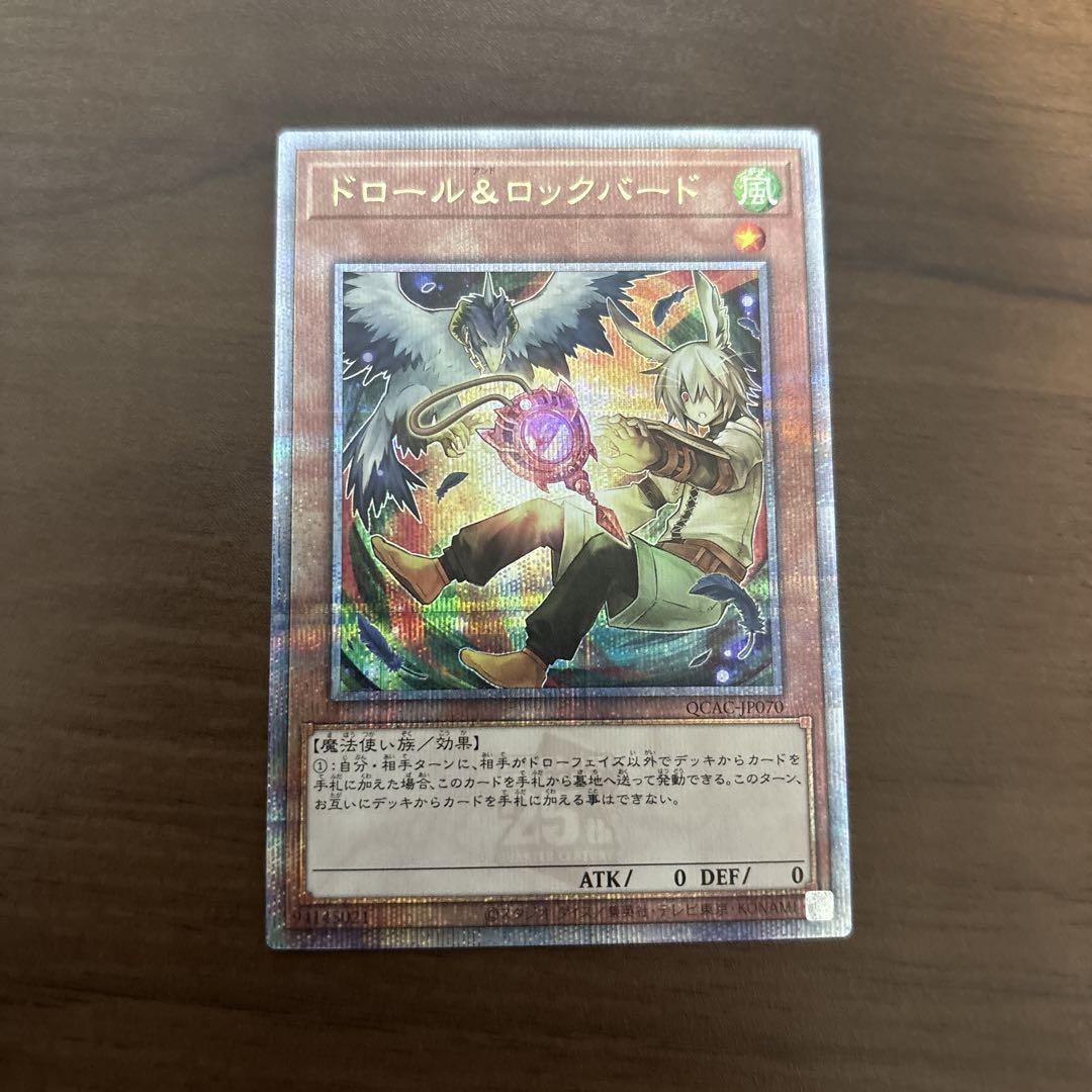 遊戯王　ドロール＆ロックバード　絵違い　25th 遊戯王 ドロール&ロックバード 絵違い クオシク 25th - メルカリ