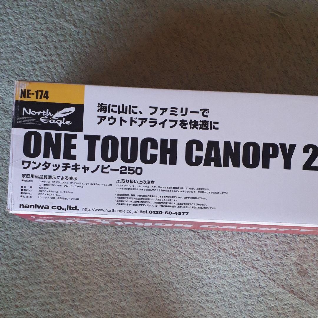 ワンタッチキャノピー250