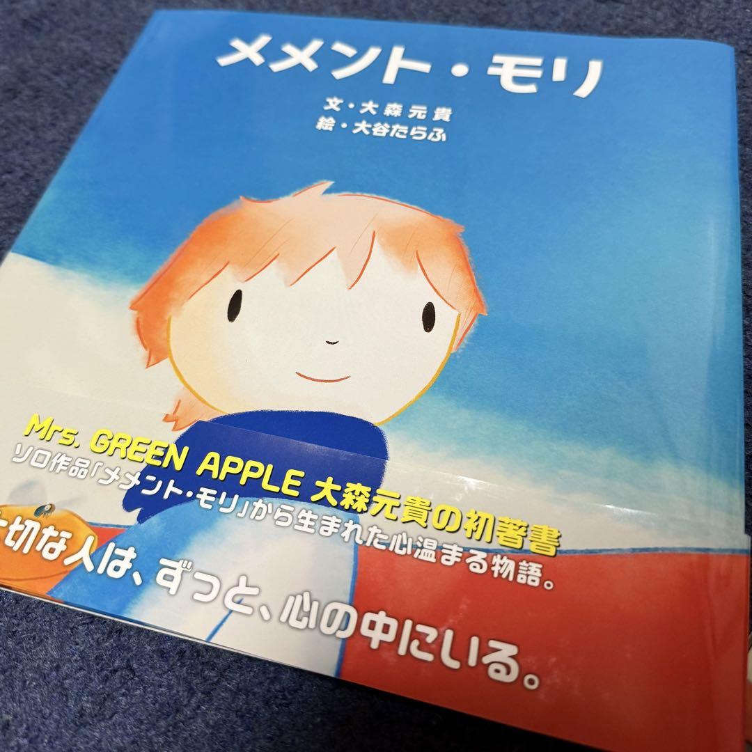 【初版】大森元貴 メメント・モリ サイン入り(印刷)歌詞カード付き