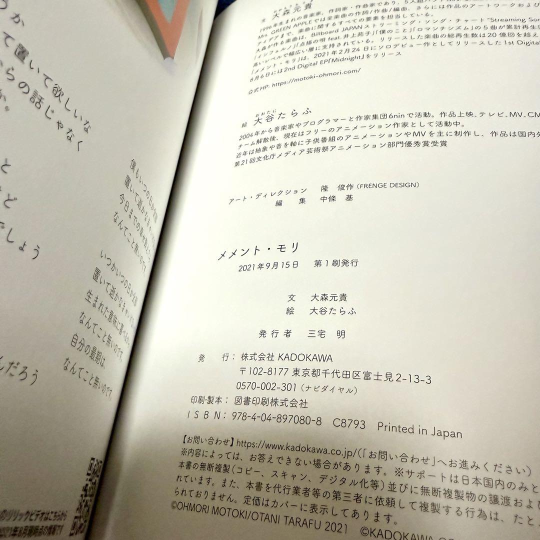 【初版】大森元貴 メメント・モリ サイン入り(印刷)歌詞カード付き