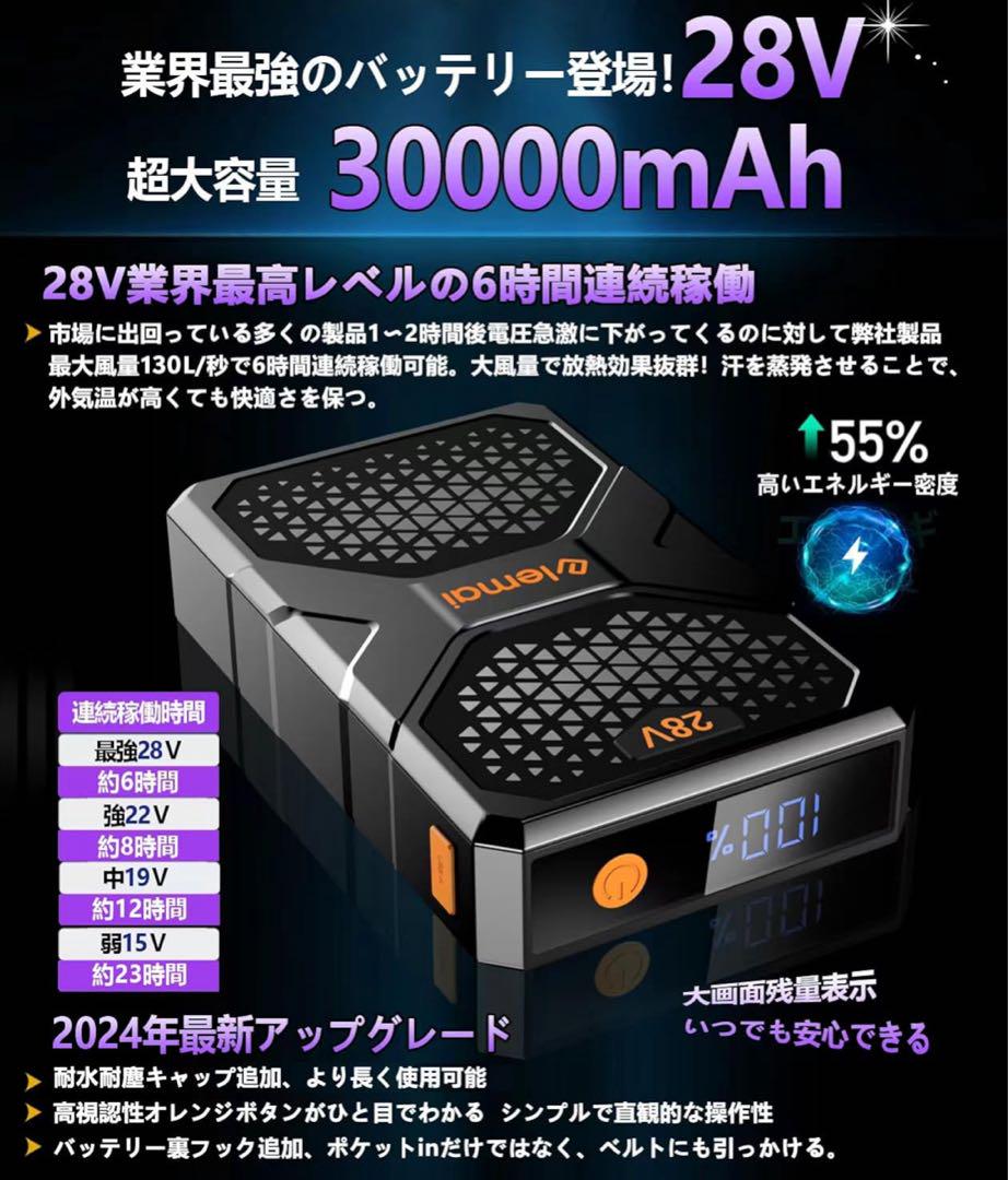 空調服　28V超超高電圧出力 30000mAh大容量　　　ファンバッテリーセット