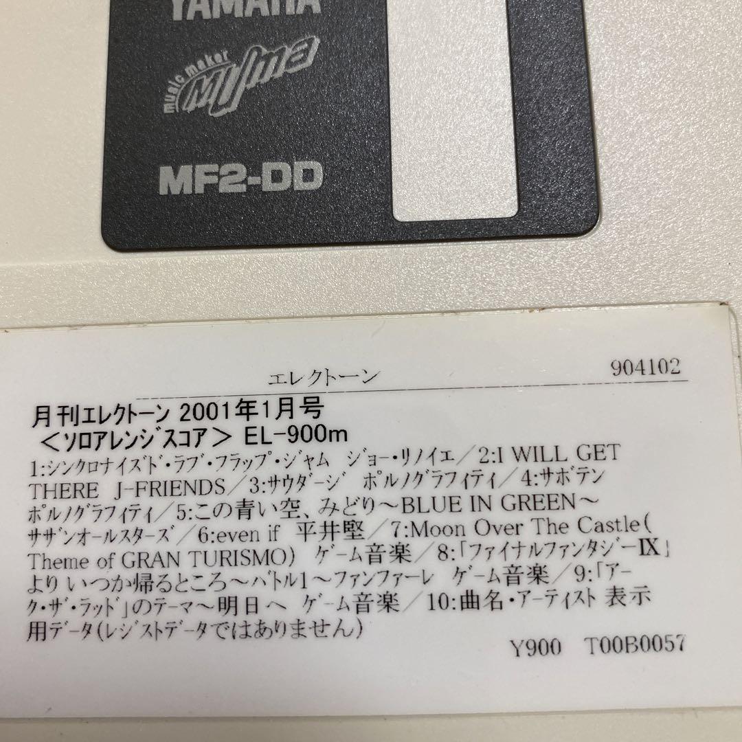 月刊エレクトーン ゲーム音楽 2001年1月号 フロッピー動作確認