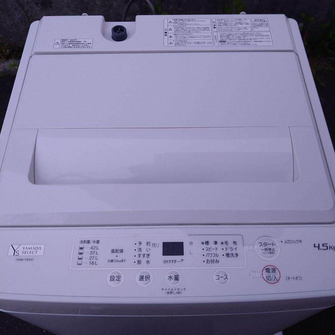 YAMADA SELECT 縦型洗濯機 YWM-T45H1 4.5kg