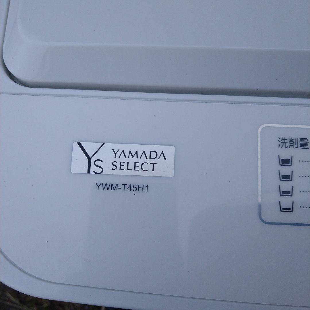 YAMADA SELECT 縦型洗濯機 YWM-T45H1 4.5kg