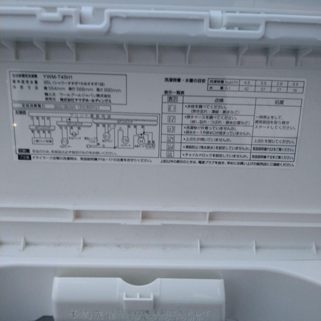 YAMADA SELECT 縦型洗濯機 YWM-T45H1 4.5kg