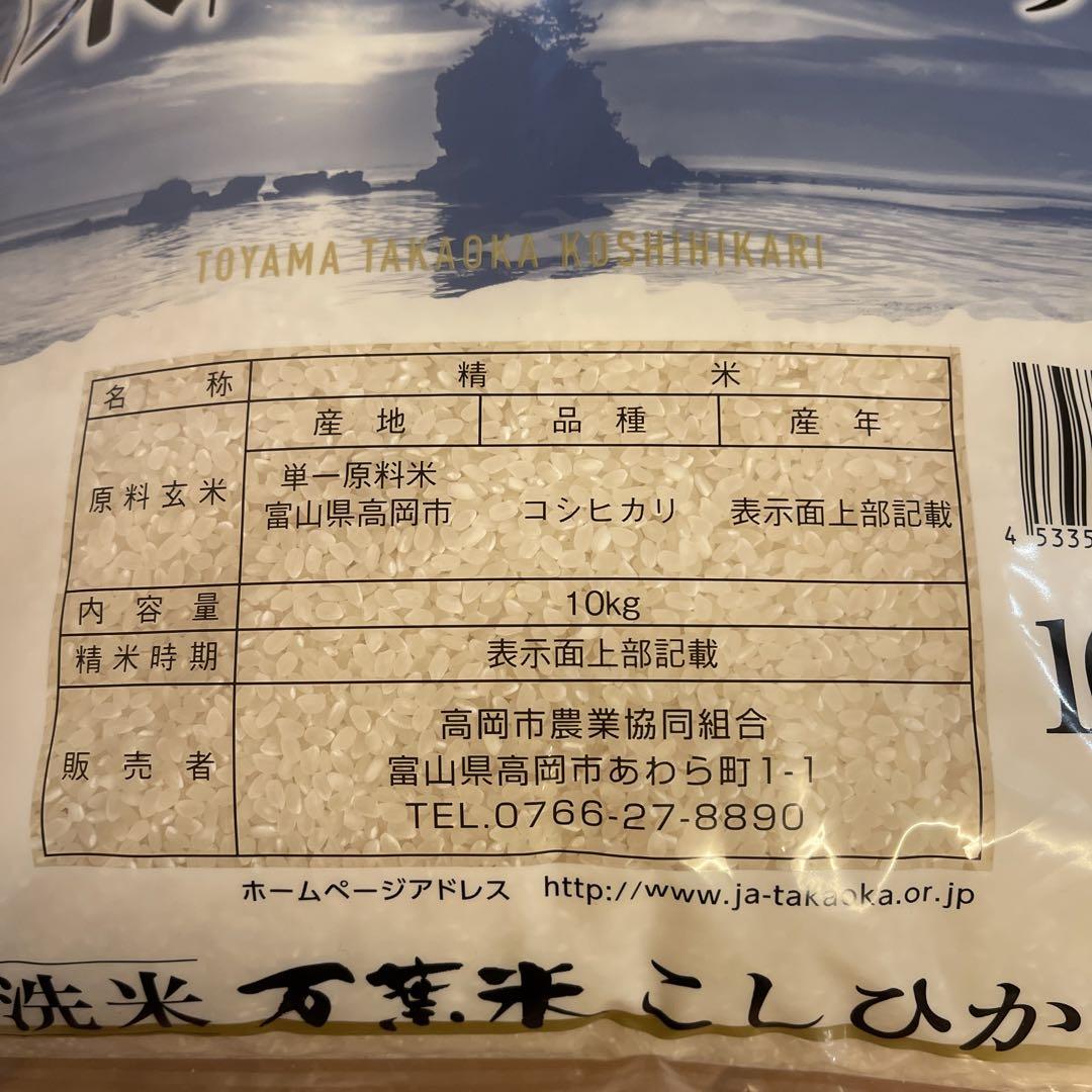 新米⭐︎富山県産こしひかり 10kg 軽洗米
