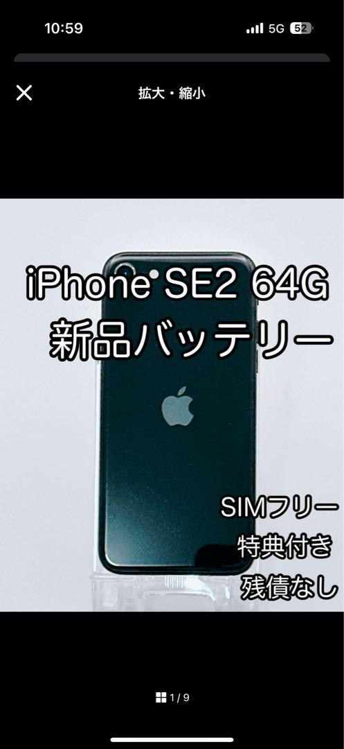 iPhone SE2 64GB 新品バッテリー SIMフリー - メルカリ