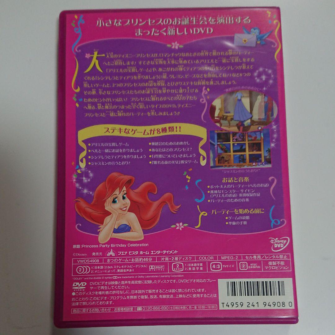 メルカリ ディズニープリンセス 憧れのバースデイ パーティー アニメ 1 300 中古や未使用のフリマ メルカリ ディズニープリンセス 憧れのバースデイ パーティー アニメ 1 300 中古や未使用のフリマ