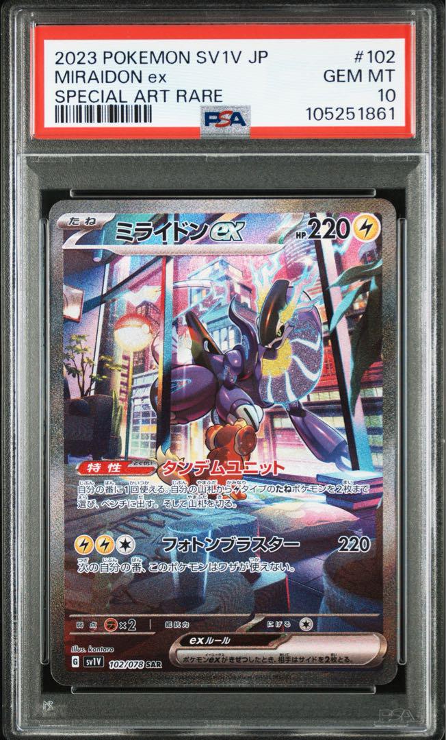 【PSA10】ミライドンex ポケモンカード バイオレットex SAR
