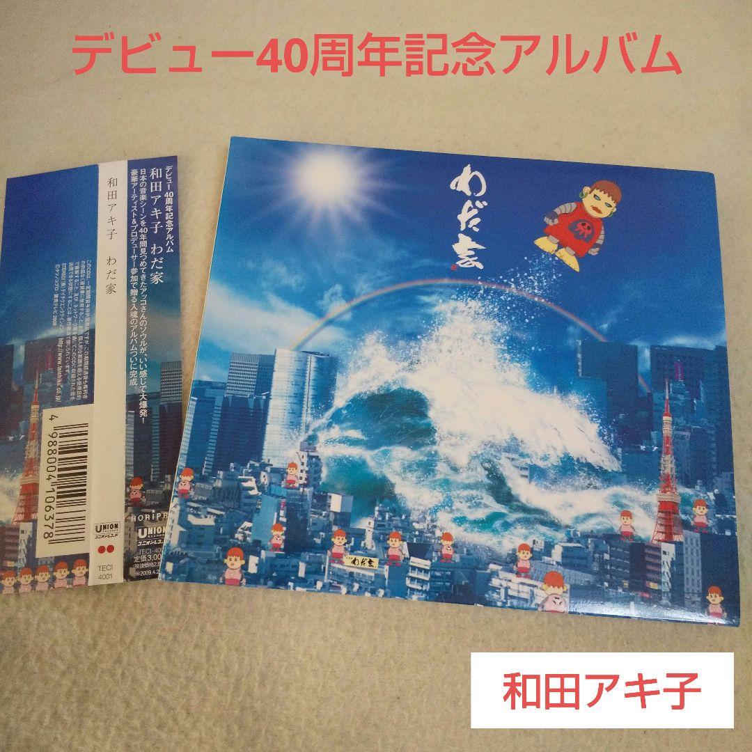 和田アキ子　CDアルバム３枚セット 和田アキ子 / 和田アキ子 オールタイムベスト【CD】【＋DVD