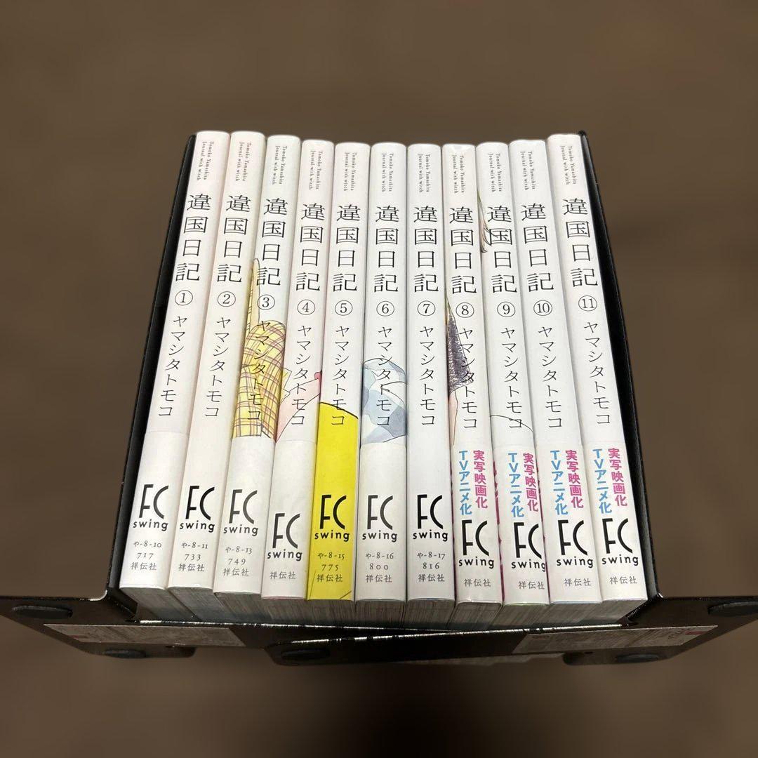 違国日記 全巻 1-11巻 ヤマシタトモコ - メルカリ