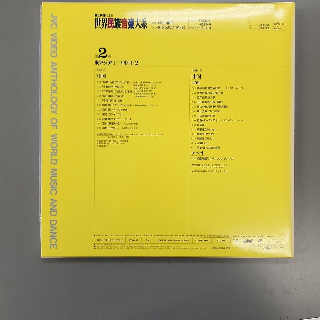 【まとめ買い】 音と映像による世界民族音楽大系 第2巻 東アジアⅡ-中国1.2 ミュージック