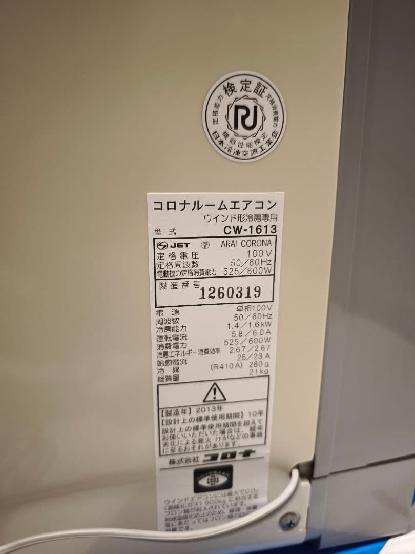 窓枠付き 窓用冷房