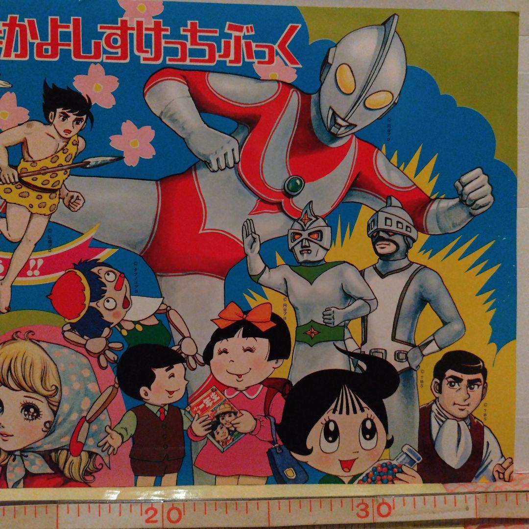 小学一年生　オバケのQ太郎　メルモ　ウルトラマン　レトロ　なかよしスケッチブック