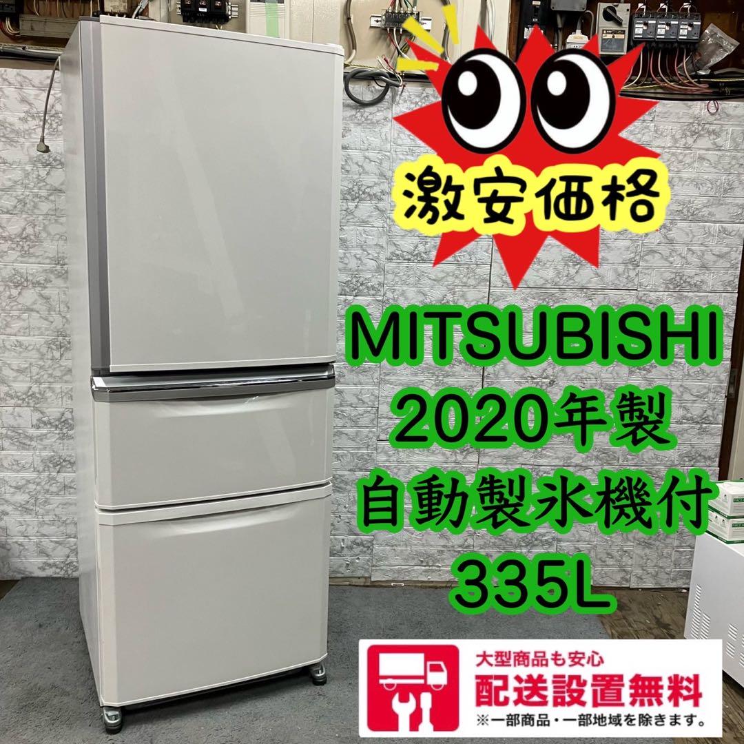 送料設置無料　三菱自動製氷機能付き大型冷蔵庫　335L ⚫送料設置無料 三菱 自動製氷機能付き 大型冷蔵庫 335L （192