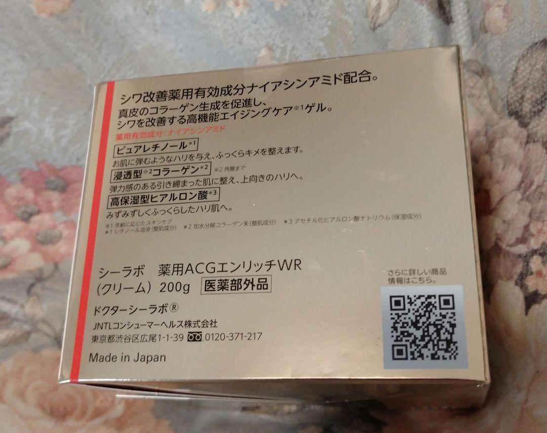 ドクターシーラボ ★アクアコラーゲンゲル エンリッチ リンクルリペア 200g