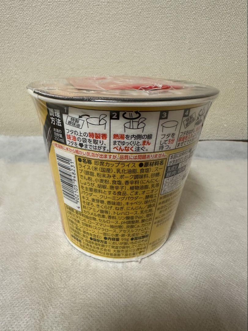 時間限定値引き中！ 日清 HIKAKIN みそきん 濃厚味噌ラーメン③
