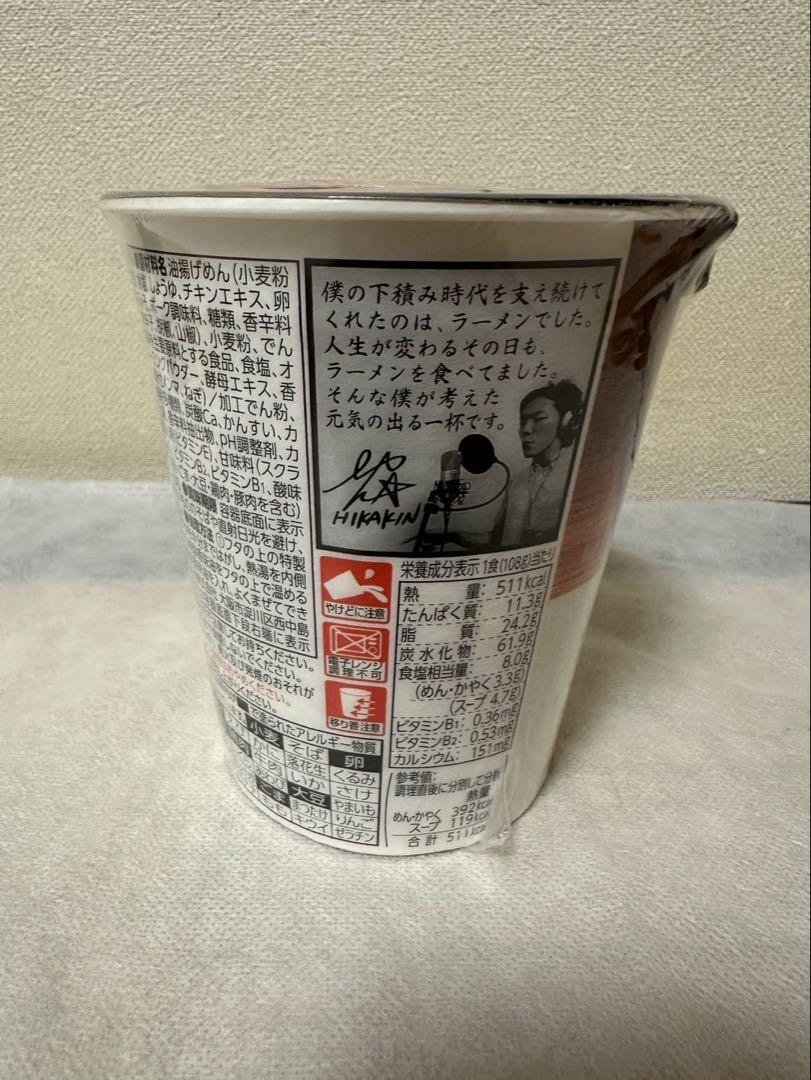 時間限定値引き中！ 日清 HIKAKIN みそきん 濃厚味噌ラーメン③