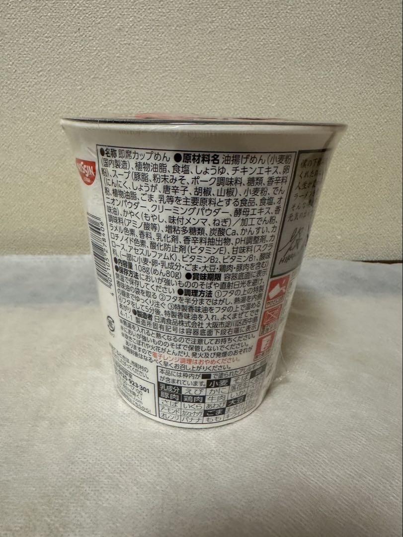 時間限定値引き中！ 日清 HIKAKIN みそきん 濃厚味噌ラーメン③