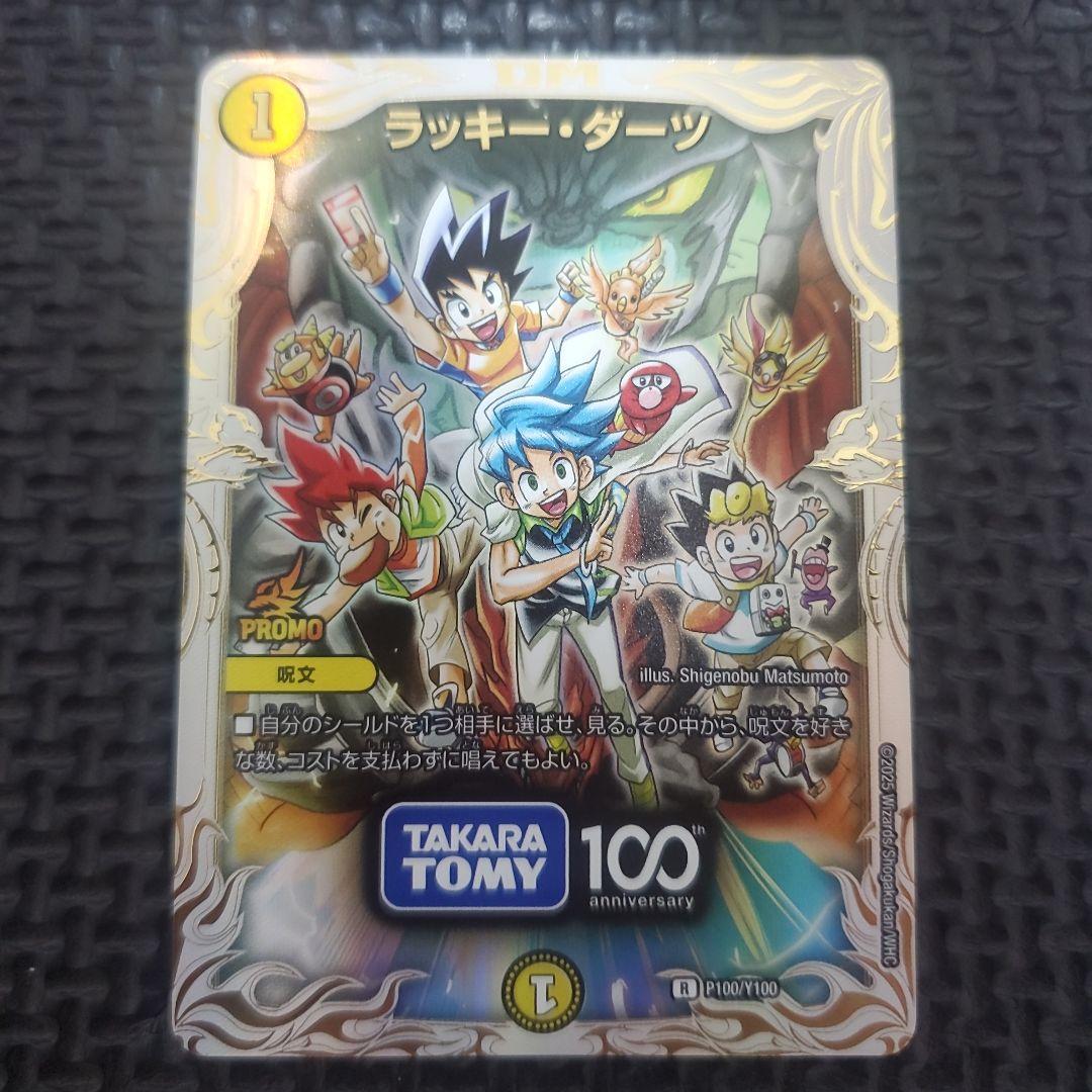 DuelMasters】 ラッキー・ダーツ プロモ | トレカの激安通販