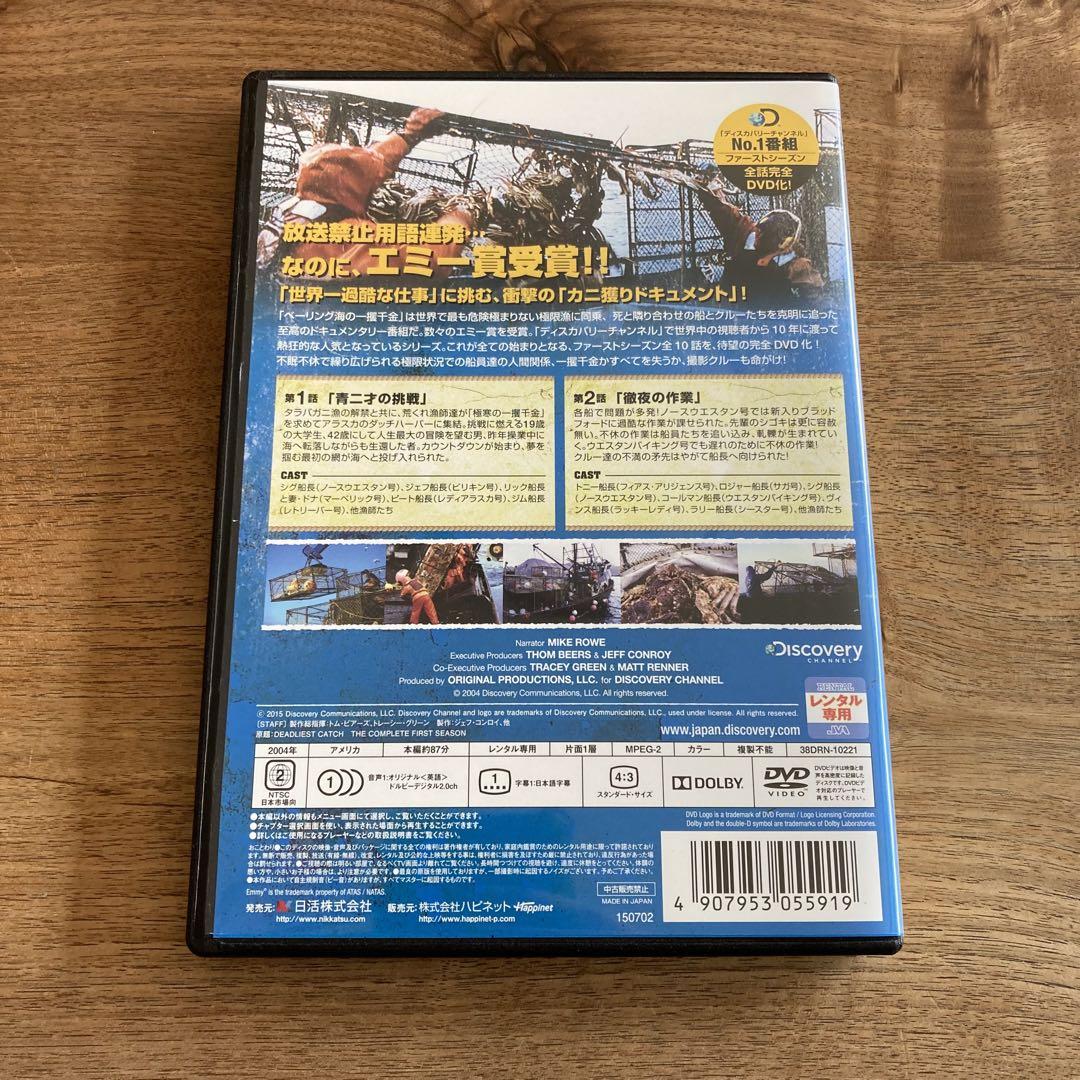 ベーリング海の一攫千金　ファーストシーズン　全巻セット　ケース新品　DVD