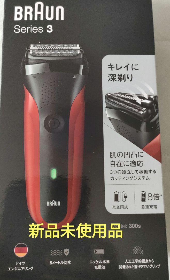 ブラウンSeries3 300s-Rレッド未使用品
外箱欠品本体一式のみ