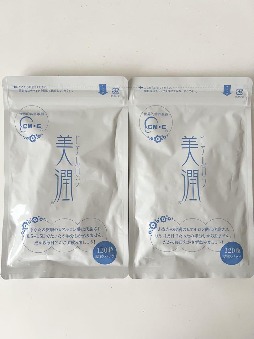 美潤 120粒　2袋セット