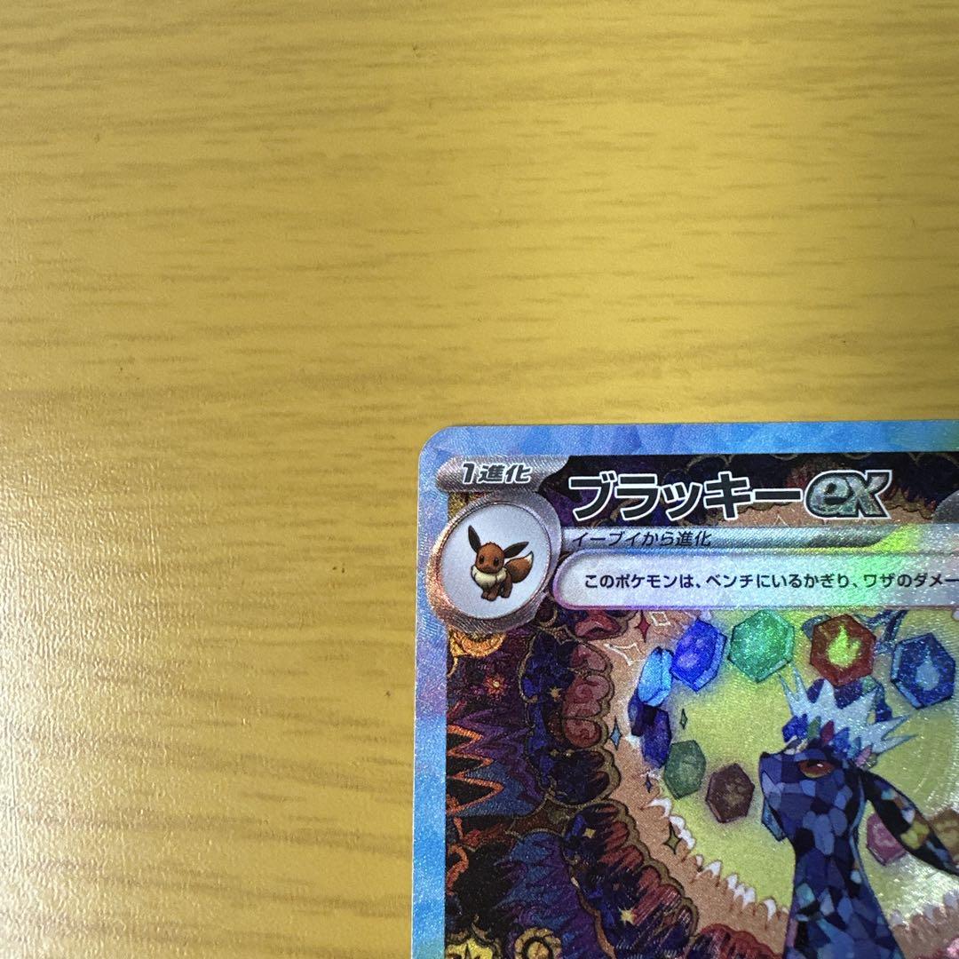 ポケモンカード　ブラッキーex SAR sv8a 217 極美品
