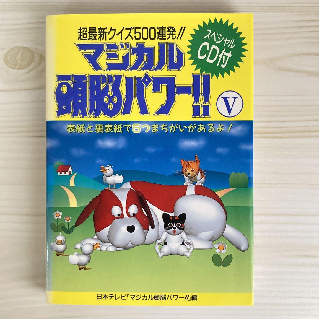 マジカル頭脳パワー 純銀 325g パズル レア 非売品 889 マジカル頭脳パワー！！⑤スペシャルCD付き - メルカリ
