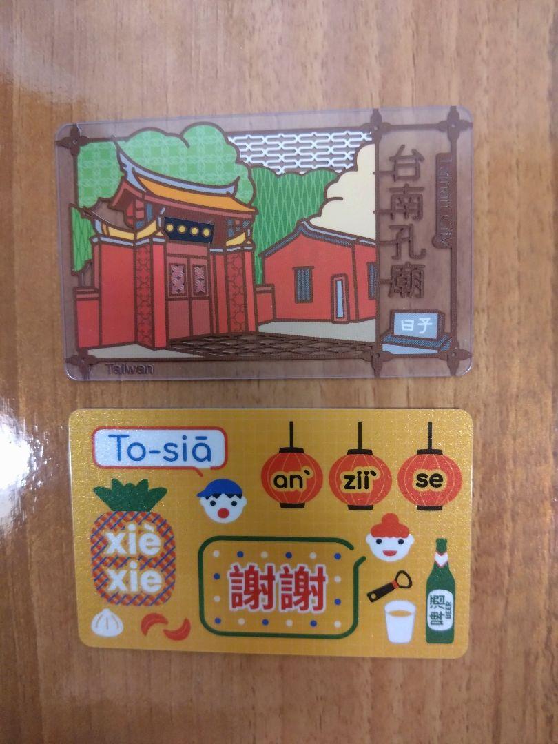台湾 悠遊カード (EASY CARD） 2枚セット - メルカリ