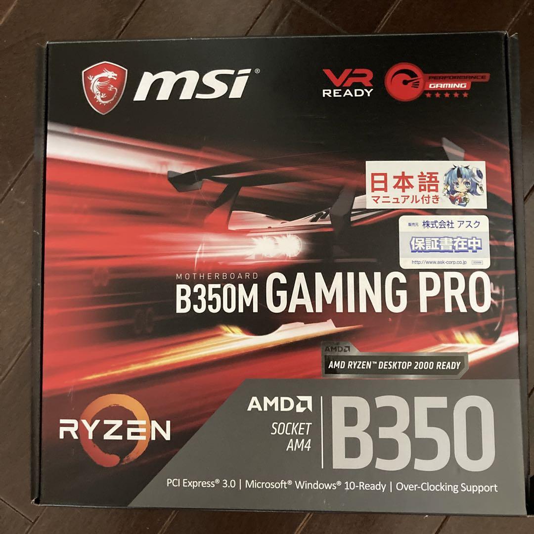 Ryzen5 1500x + MSI b350マザーボード 動作確認済み