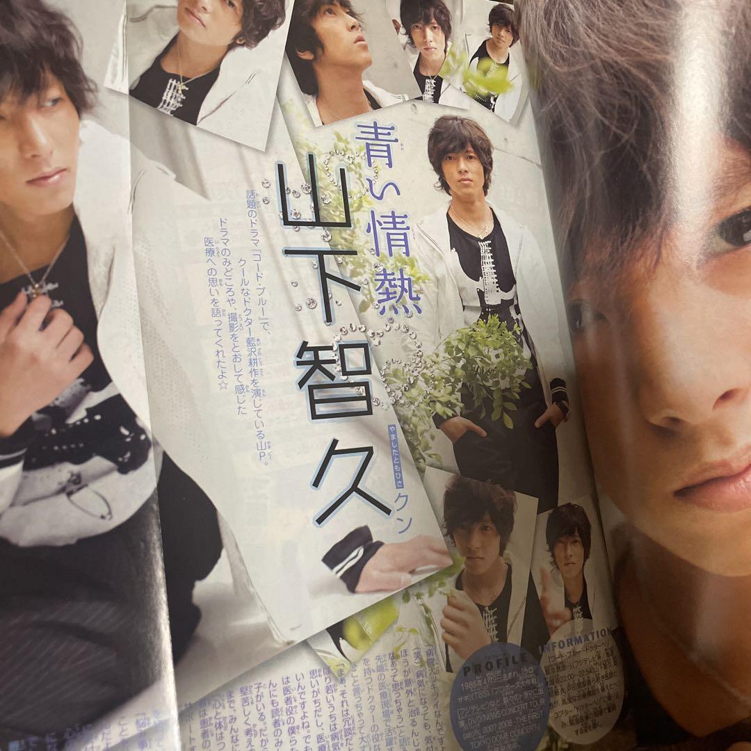山下智久　切り抜き　２枚