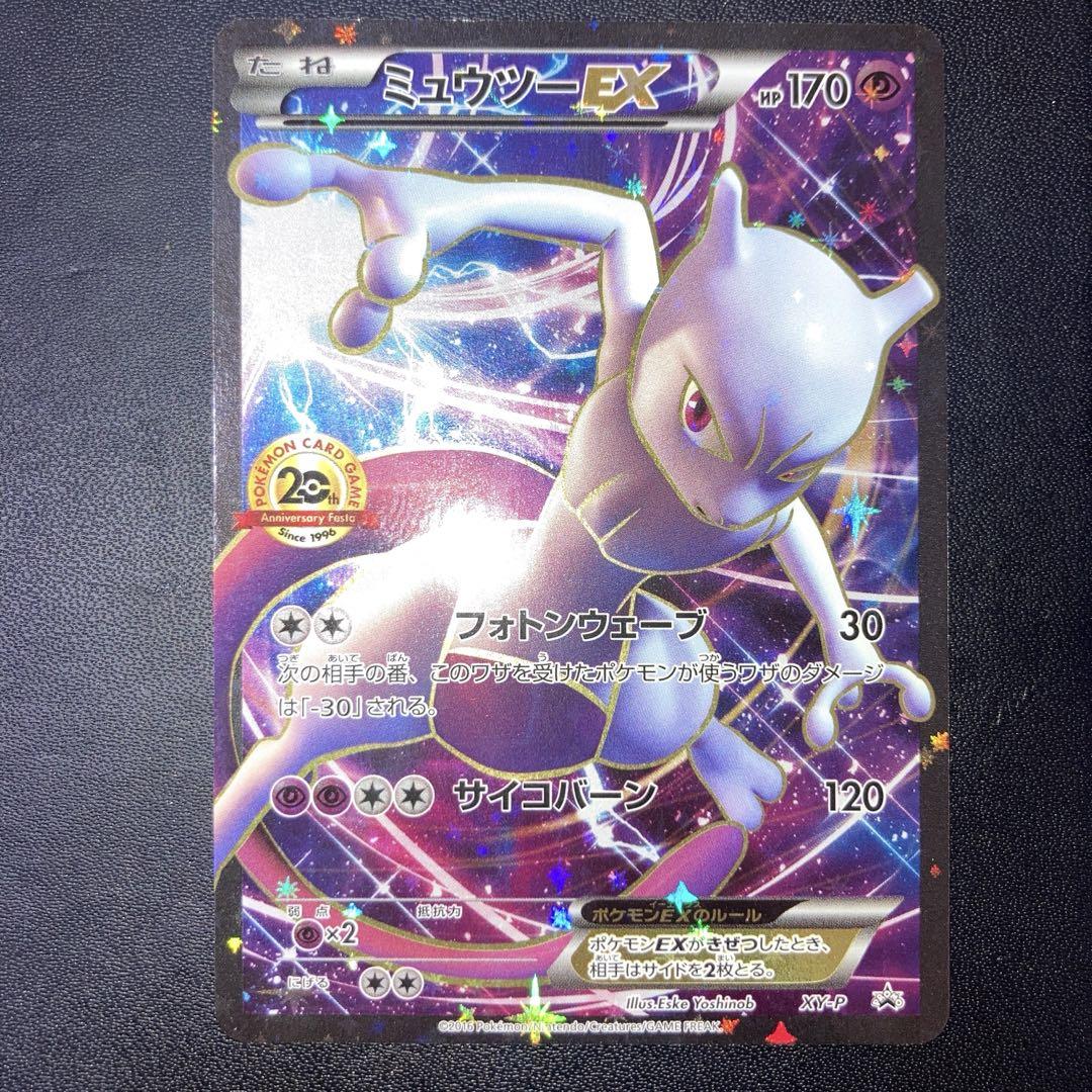 ミュウツーEX XY プロモ バトルフェスタ 20th