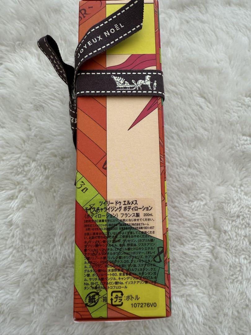 HERMES ボディローション 200ml ツイリー ドゥ エルメス