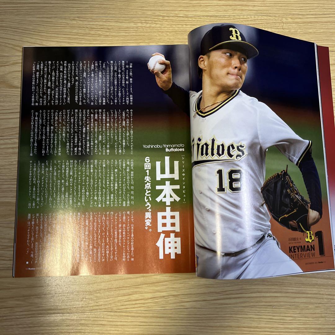 Number & 限定記念下敷き セット ヤクルトスワローズ 山田哲人