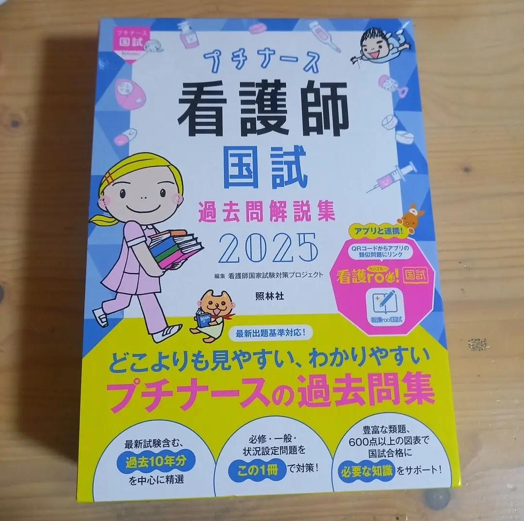 ήᾓῷプチナース看護師国試過去問解説集ἣᾭἈ