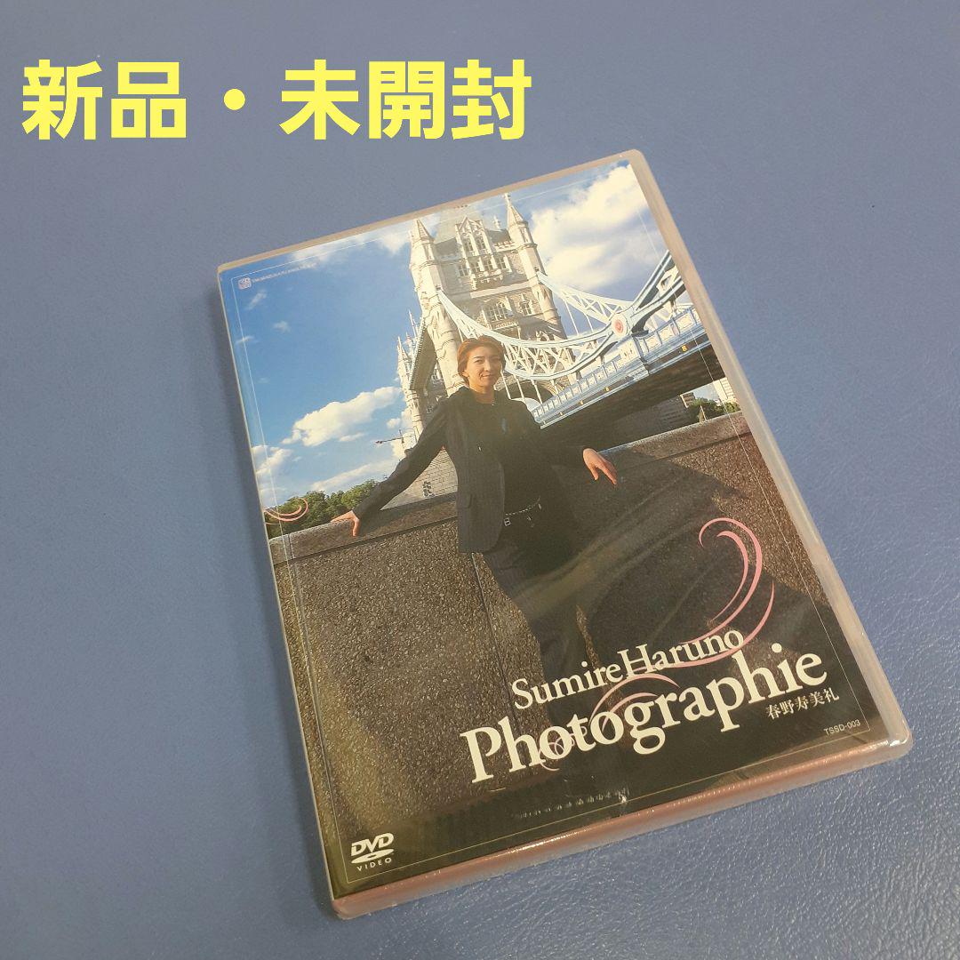 新品・未開封】Sumire Haruno Photographie DVD - メルカリ