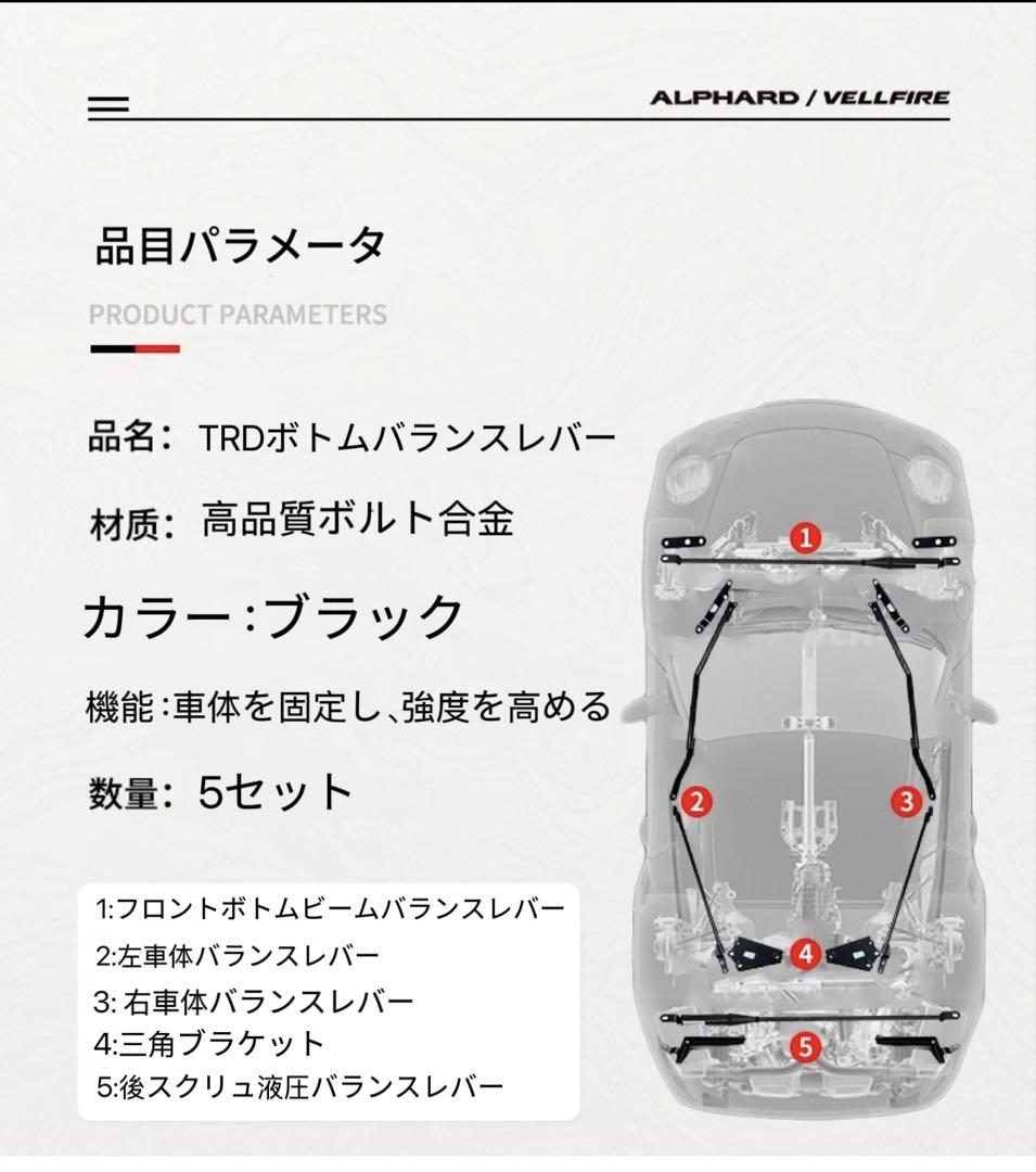 高級品アルファード　ヴェルファイア30系TRDボトムパランスレバー5セット