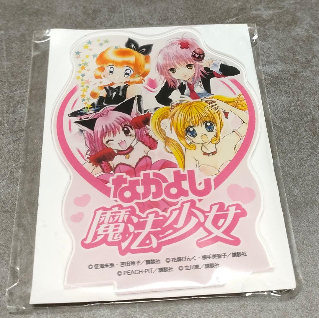 全信頼を寄せる しゅごキャラ！ ぴちぴちピッチ 特典 なかよし魔法少女PUS限定 その他