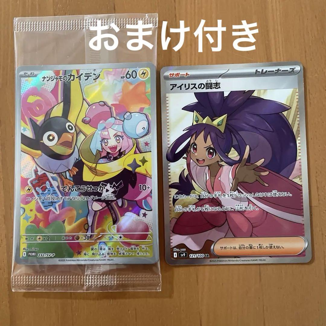 バトルパートナーズ アイリスの闘志SR ナンジャモのカイデンプロモ他 ナンジャモのカイデン プロモ PSA10 バトルパートナーズ - メルカリ
