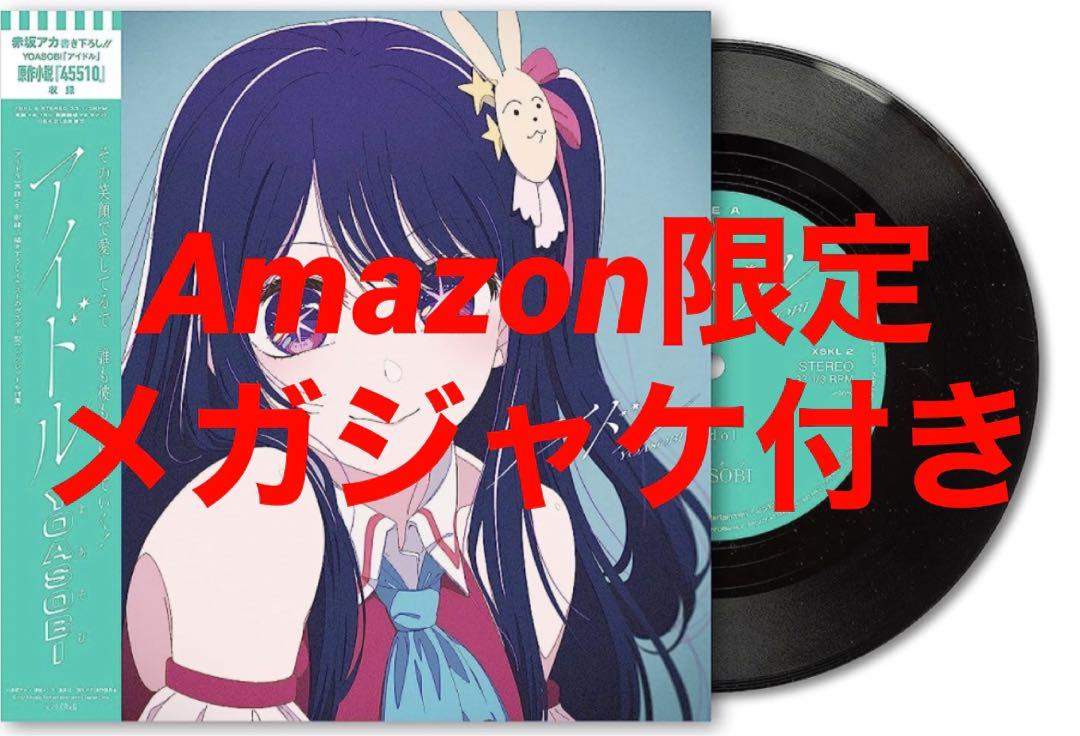 春先取りの 新品 Amazon 限定 メガジャケ 付き YOASOBI アイドル